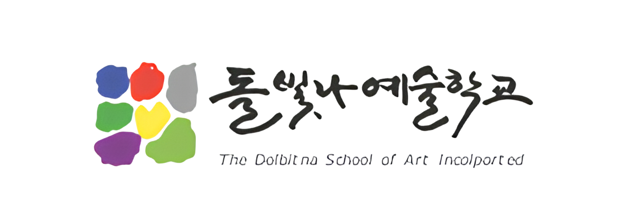 돌빛나예술학교로고 (1)-Photoroom (1)